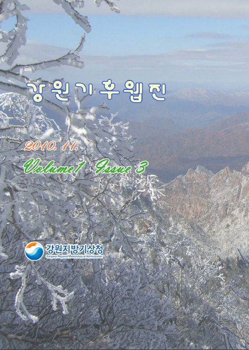 강원기후 2010년 11월호