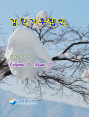 강원기후 2012년 02월호