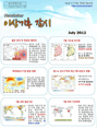 이상기후 감시 뉴스레터 2012년 7월호  