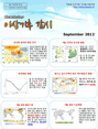 이상기후 감시 뉴스레터 2012년 9월호