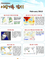 이상기후 감시 뉴스레터 2013년 2월호