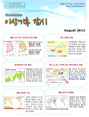 이상기후 감시 뉴스레터 2013년 8월호 