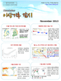 이상기후 감시 뉴스레터 2013년 11월호