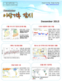 이상기후 감시 뉴스레터 2013년 12월호