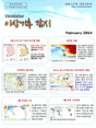 이상기후 감시 뉴스레터 2014년 2월호