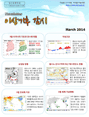 이상기후 감시 뉴스레터 2014년 3월호