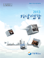 2013년 기상연감