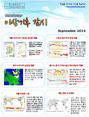 이상기후 감시 뉴스레터 2014년 9월호