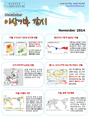 이상기후 감시 뉴스레터 2014년 11월호