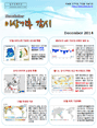 이상기후 감시 뉴스레터 2014년 12월호