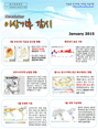 이상기후 감시 뉴스레터 2015년 1월호