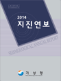 2014 지진연보