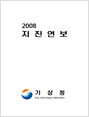 2008 지진연보  