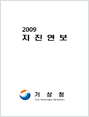 2009 지진연보