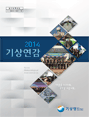 2014년 기상연감