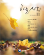 2019년 11월호 하늘사랑