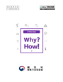 《Why? How!》지역특화 예보
