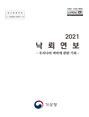 2021 낙뢰연보