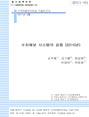2010년 수치예보시스템 검증