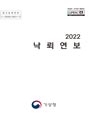 2022 낙뢰연보