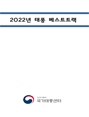 2022년 태풍 베스트트랙