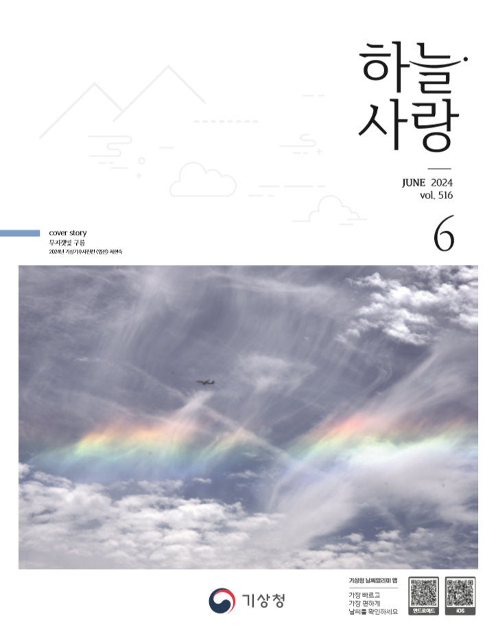2024년 6월호 하늘사랑