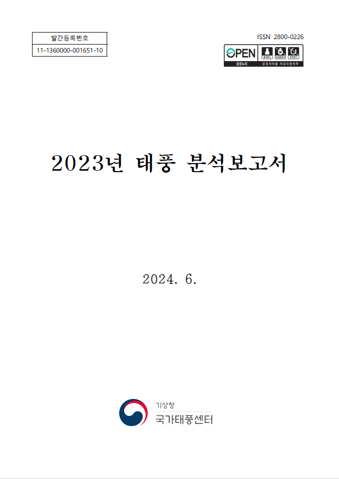 2023년 태풍분석보고서