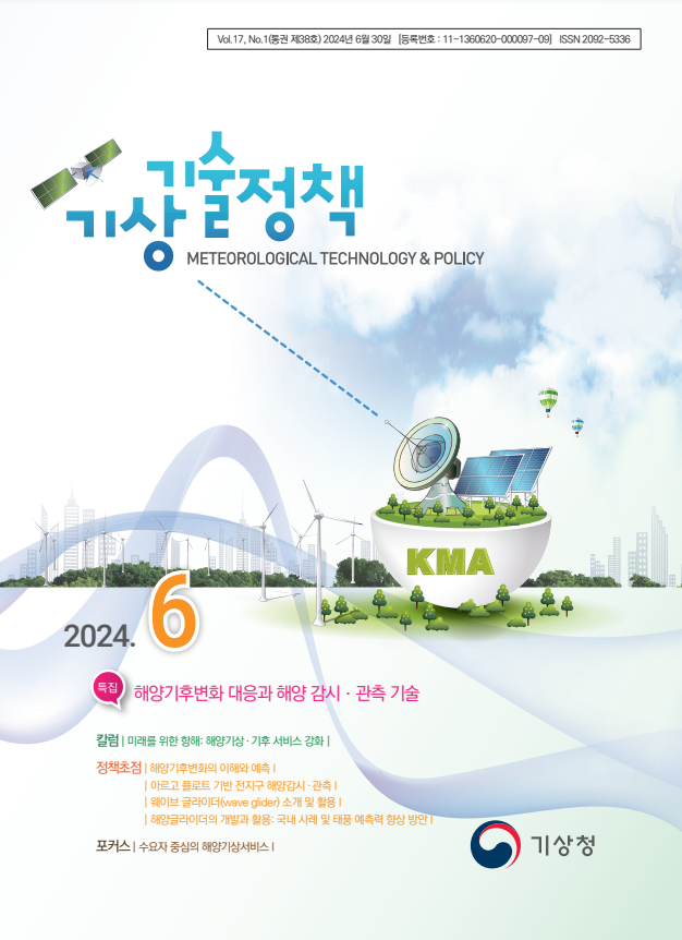 2024년 6월호(Vol.17, No.1)