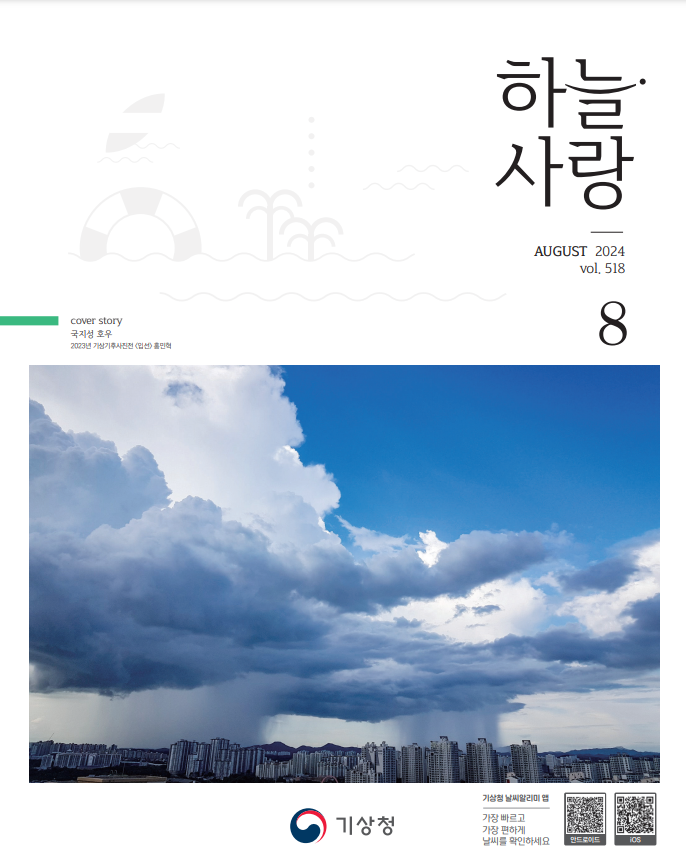 2024년 8월호 하늘사랑