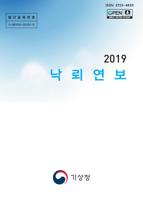 2019 낙뢰연보