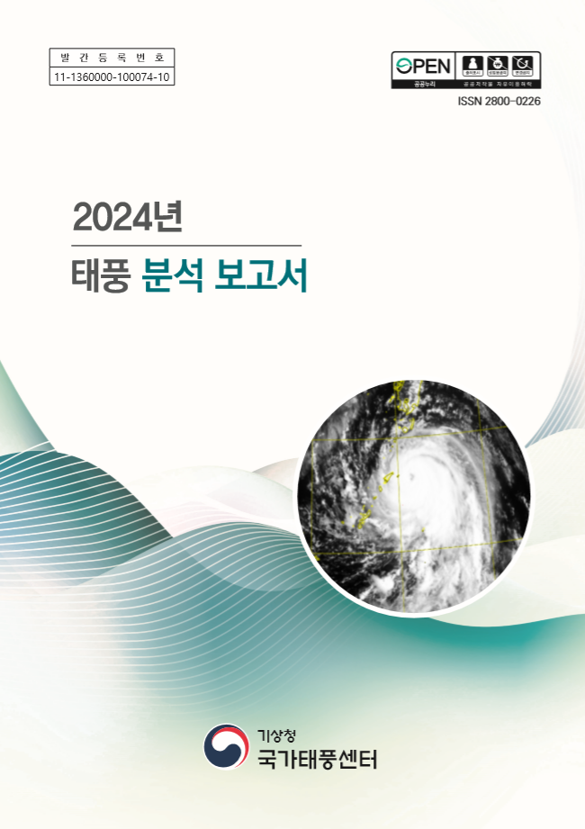 2024년 태풍분석보고서