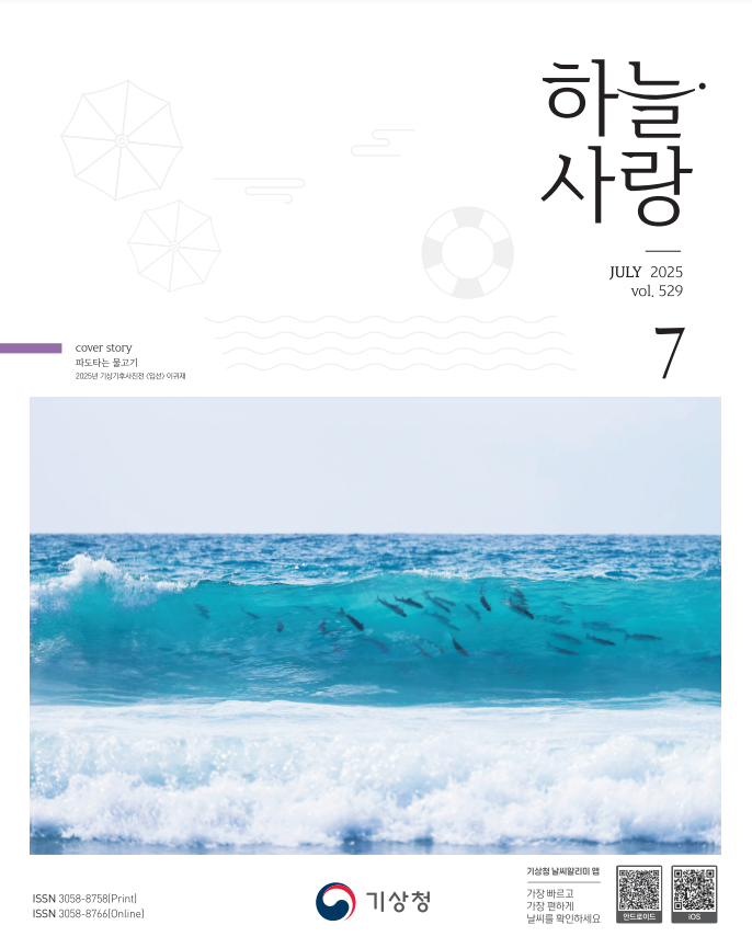 2025년 7월호 하늘사랑