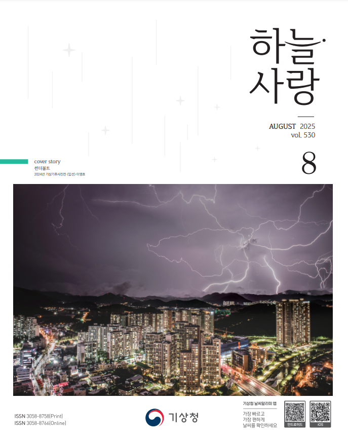 2025년 8월호 하늘사랑