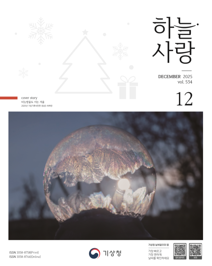 2025년 12월호 하늘사랑