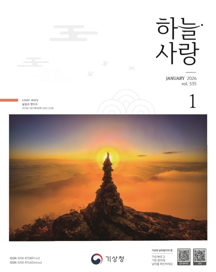 2026년 1월호 하늘사랑