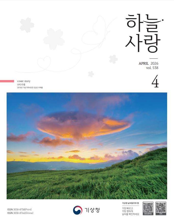 2026년 4월호 하늘사랑