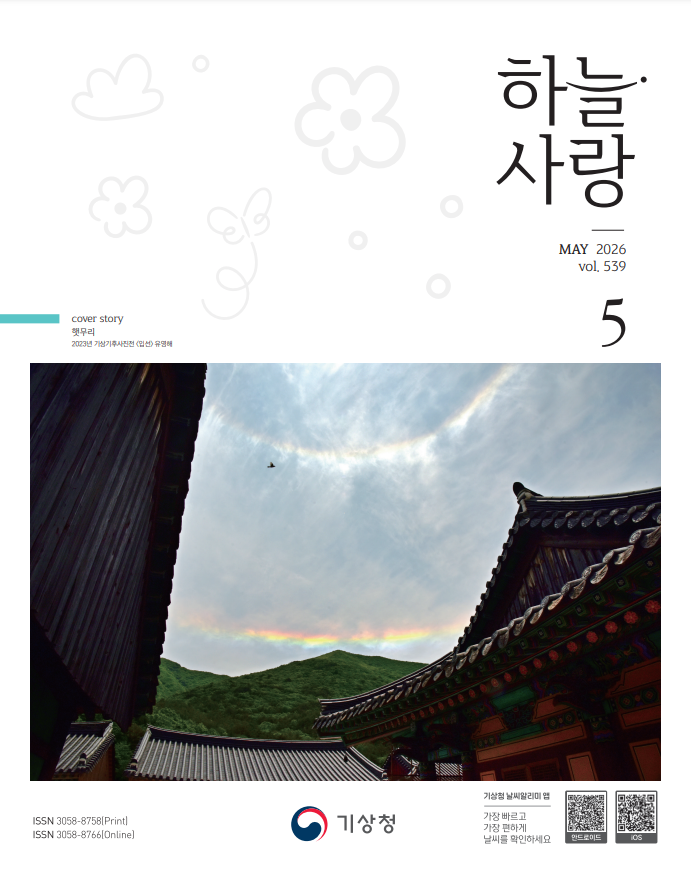 2026년 5월호 하늘사랑