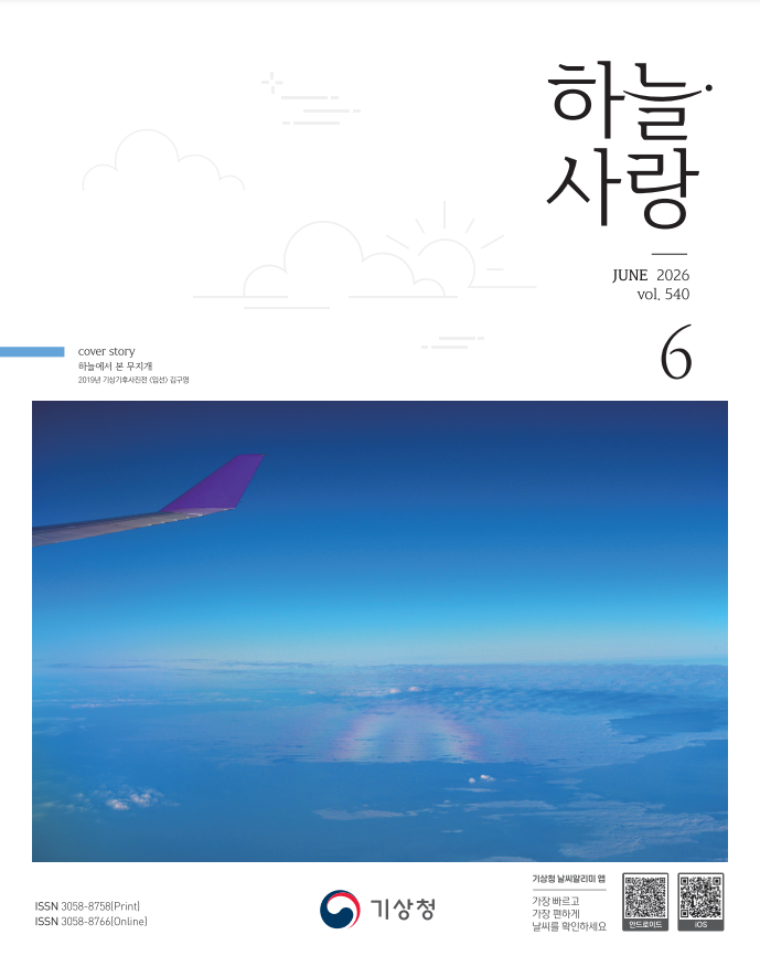 2026년 6월호 하늘사랑