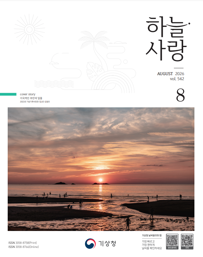2026년 8월호 하늘사랑