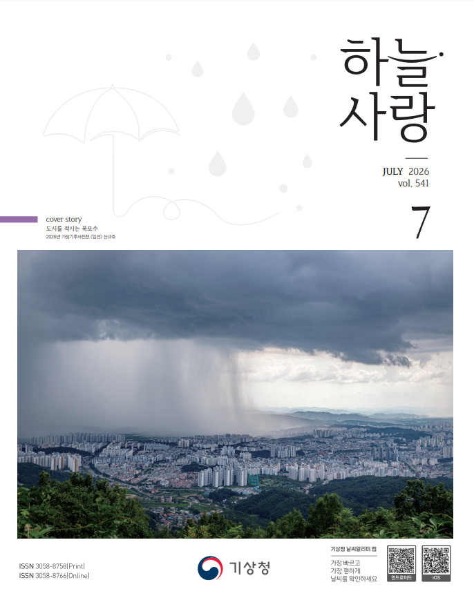 2026년 7월호 하늘사랑