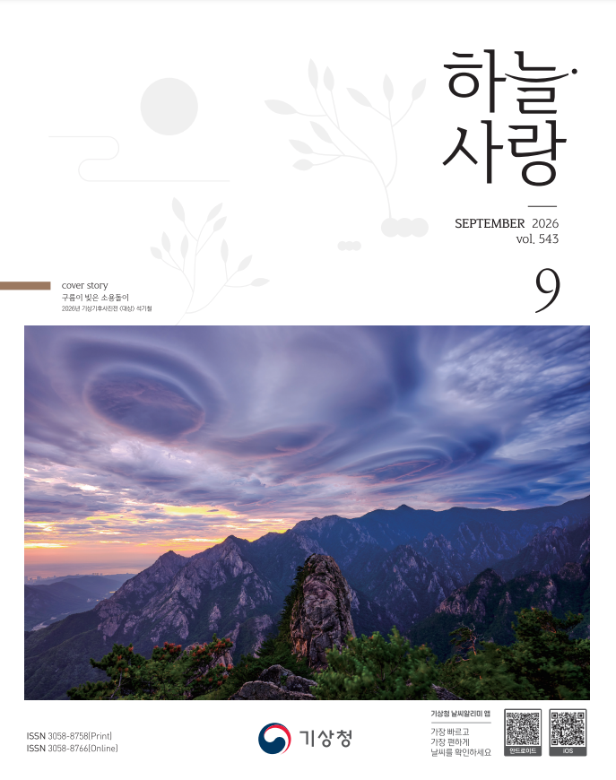 2026년 9월호 하늘사랑