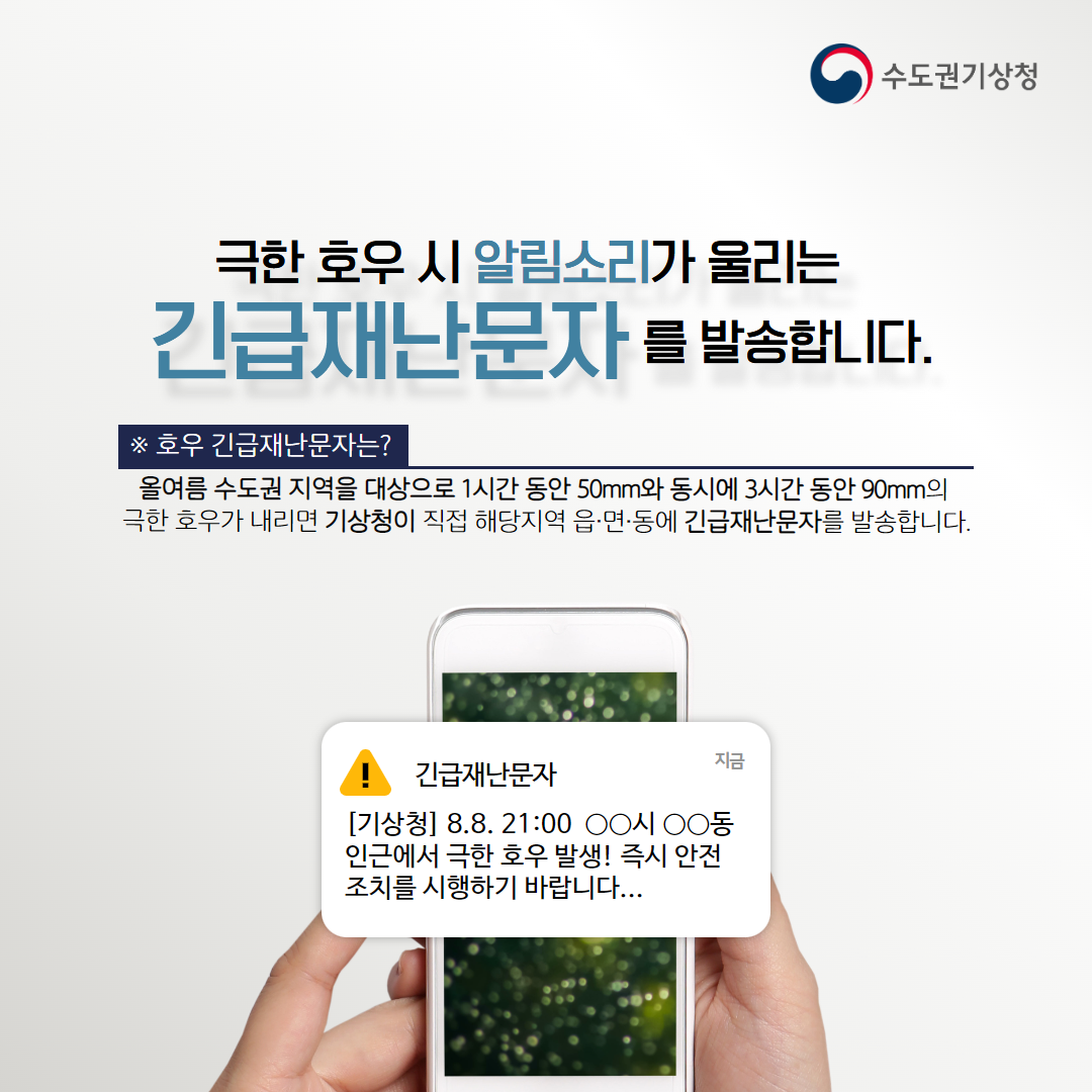 수도권기상청 수도권기상청