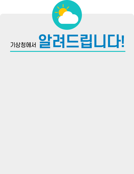 2024기상기후사진전 -open envent- 이벤트기간:7월 26일까지 참여하기 수도권기상청