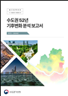 기후변화분석보고서
