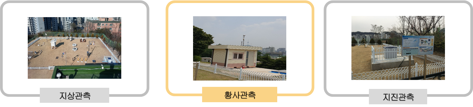 서울관측소전경