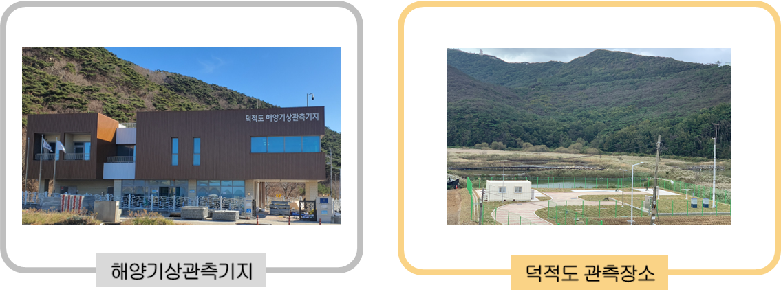 해양관측기지,덕적도관측장소