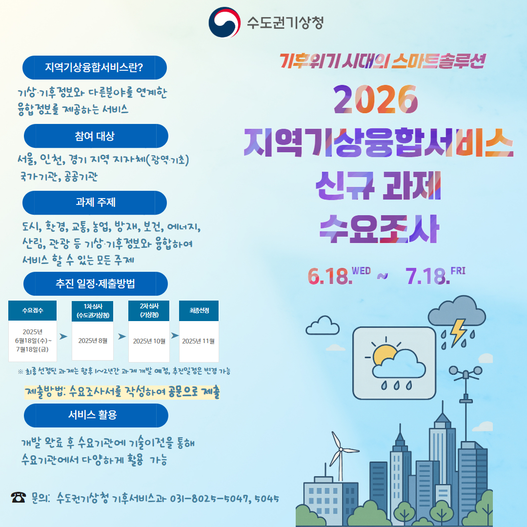 2024기상기후사진전 -open envent- 이벤트기간:7월 26일까지 참여하기 수도권기상청