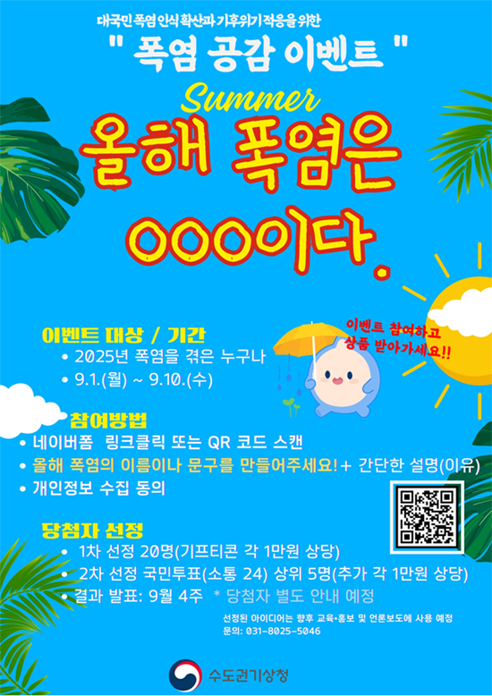 2024기상기후사진전 -open envent- 이벤트기간:7월 26일까지 참여하기 수도권기상청
