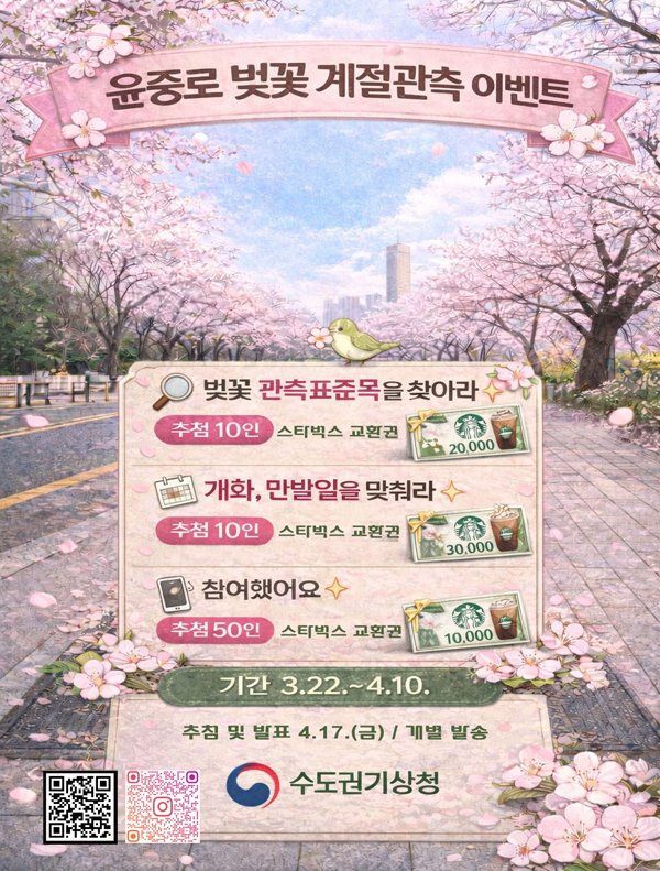 2024기상기후사진전 -open envent- 이벤트기간:7월 26일까지 참여하기 수도권기상청