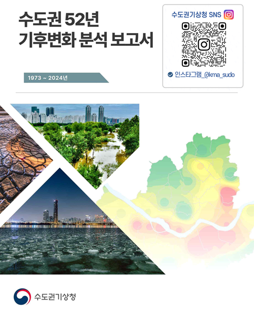 2024기상기후사진전 -open envent- 이벤트기간:7월 26일까지 참여하기 수도권기상청